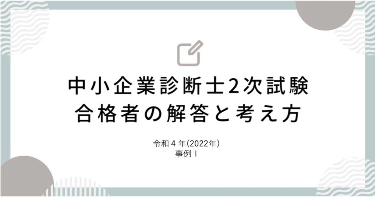 【中古】 中小企業診断士試験　問題の読み方・解答の着眼点（平成14年度版）2次試験用 2次過去問解答例集（平成24年度） | AASこだわり便