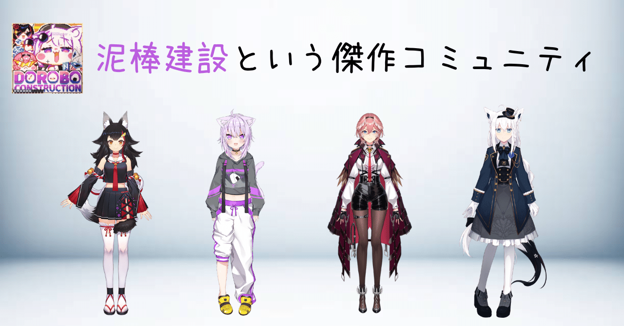 【早い者勝ち】泥棒建設 ホロライブ 猫又おかゆ 白上フブキ 鷹嶺ルイ 大神ミオ ホロライブ】泥棒建設という傑作コミュニティ/猫又おかゆ・鷹嶺
