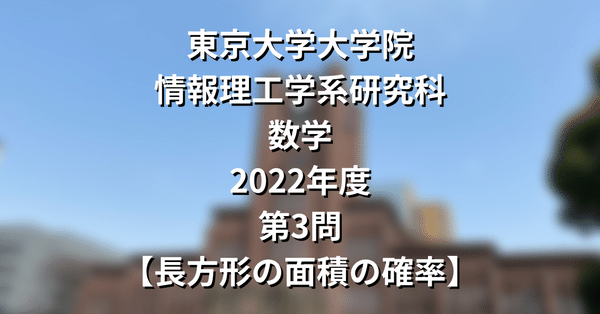 【大注目】 院試解答まとめ】東大院 情報理工学系 数学｜院試対策室｜note 語学・辞書・学習参考書