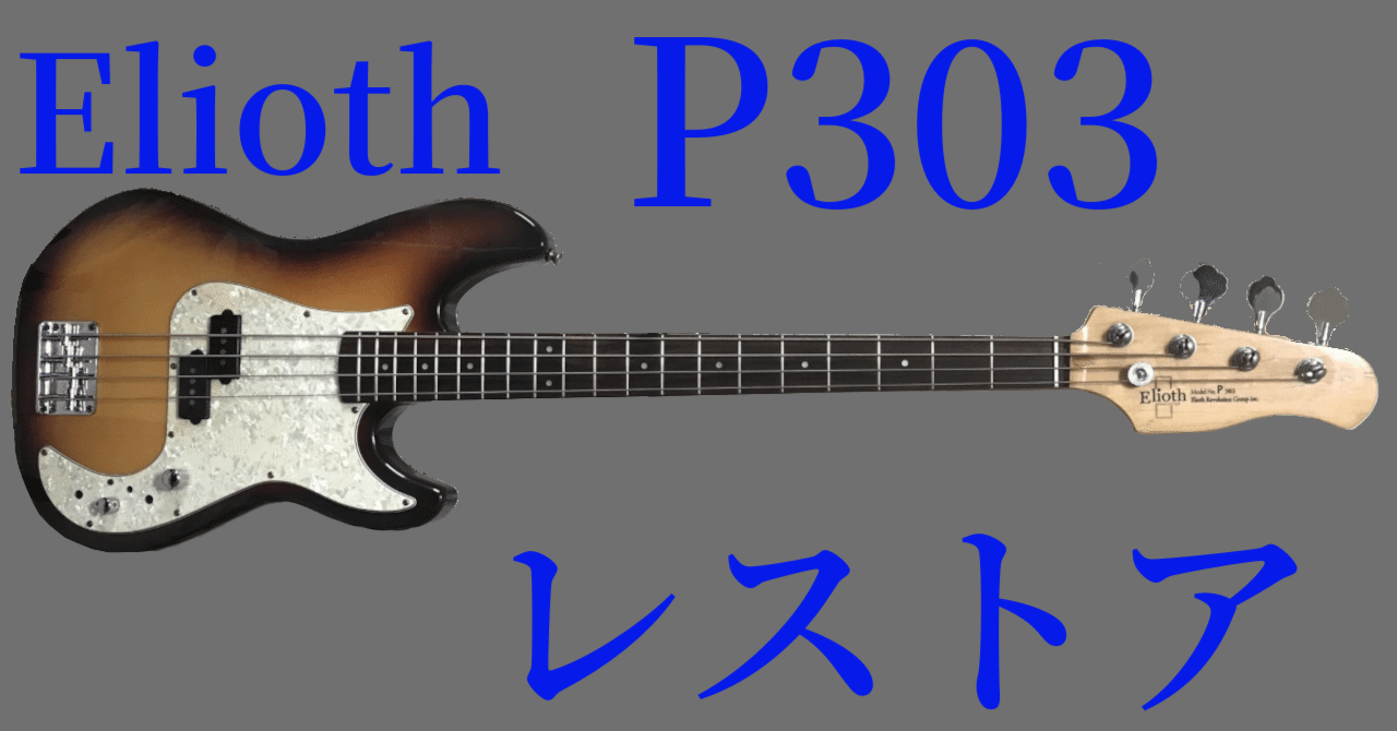 エレキギター　Elioth　P303　ケース付き　ギター　elioth エレキギター Elioth P303 ケース付き ギター elioth エレキギター