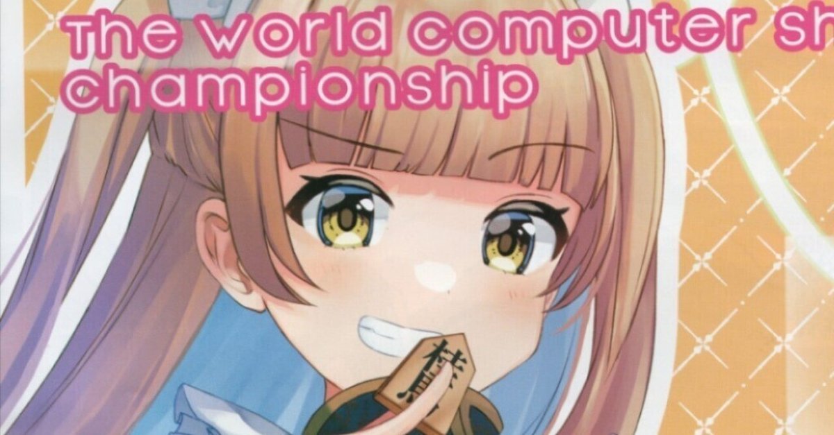 第33回世界コンピュータ将棋選手権参加ソフトで公開されたものを