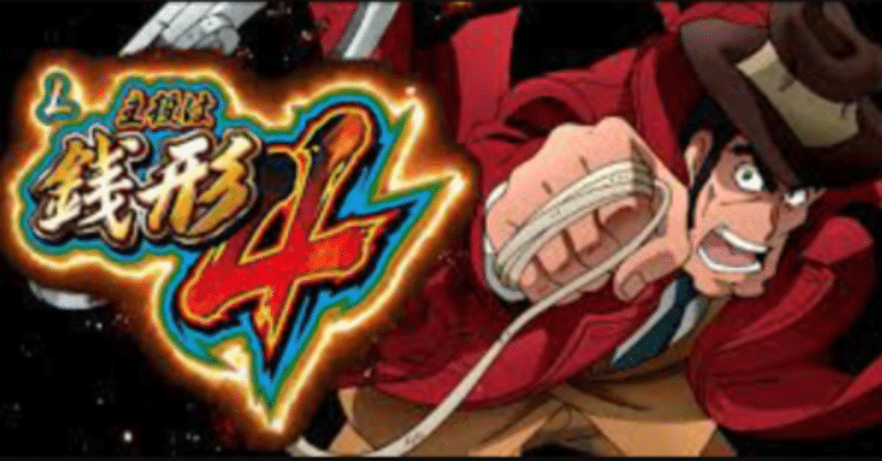 L主役は銭形4 データカウンター対応 中央PUSHボタンバイブスイッチ付き L主役は銭形4]マガジン内容 機種評価 データカウンター解説[MSP