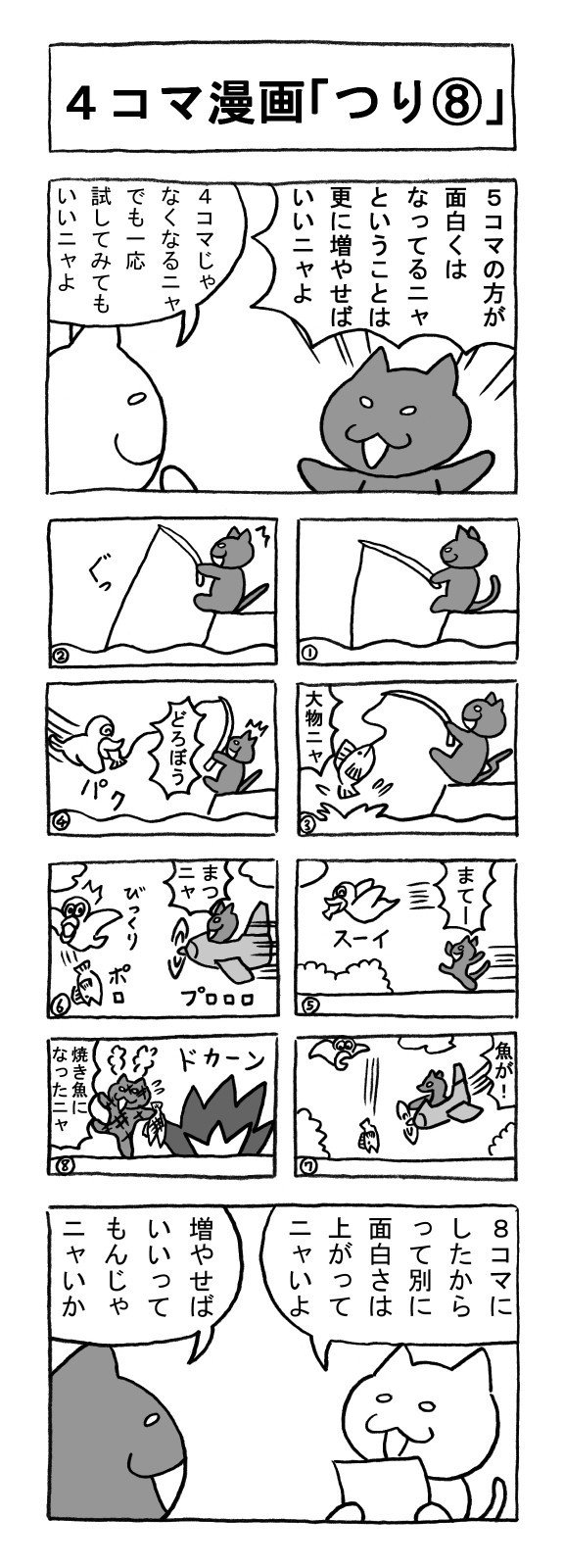 ねこまんがかいてみた つり 矢本マヒロ Note