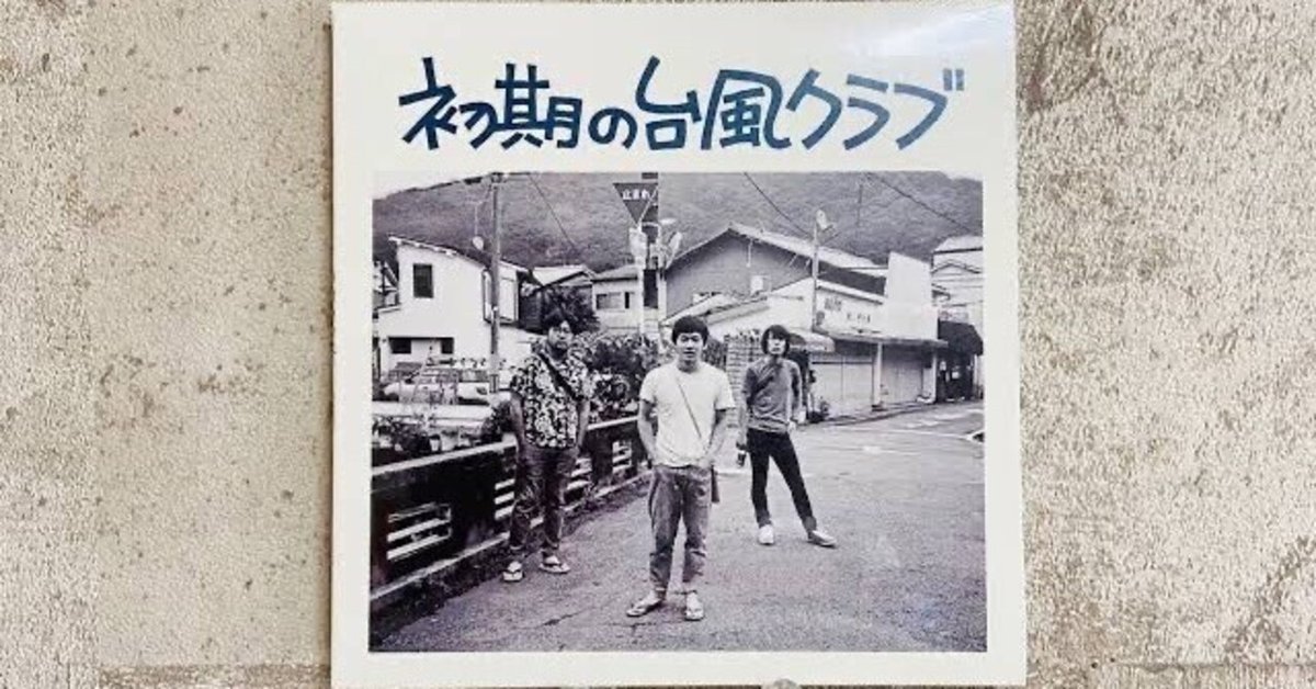 台風クラブ　初期の台風クラブ　レコード 台風クラブ / 初期の台風クラブ / LP | Record CD Online Shop