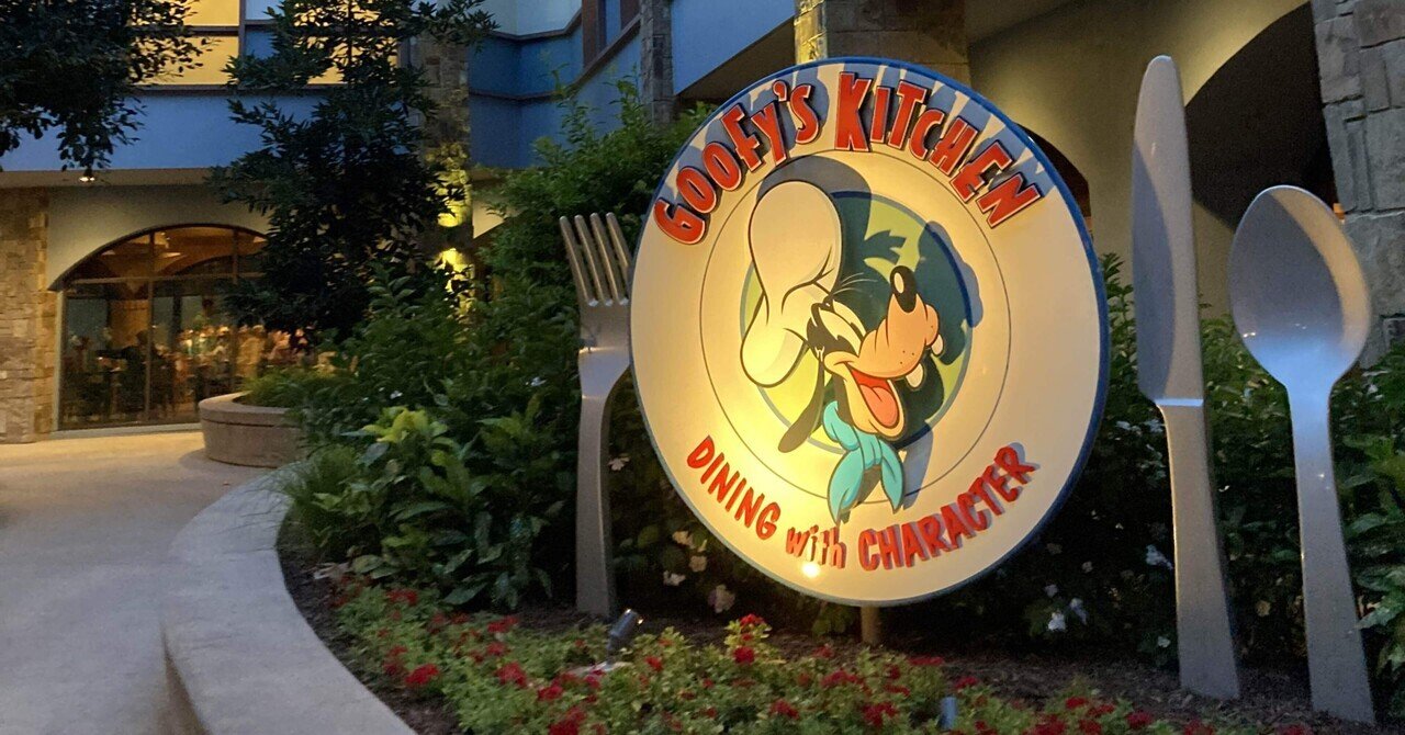 潜入！グーフィーズ・キッチン ＃59｜piiiiiori