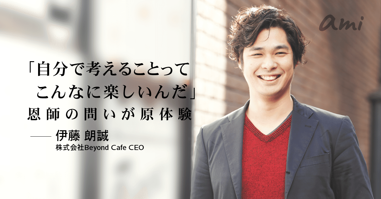 20181214ami_beyondcafe伊藤