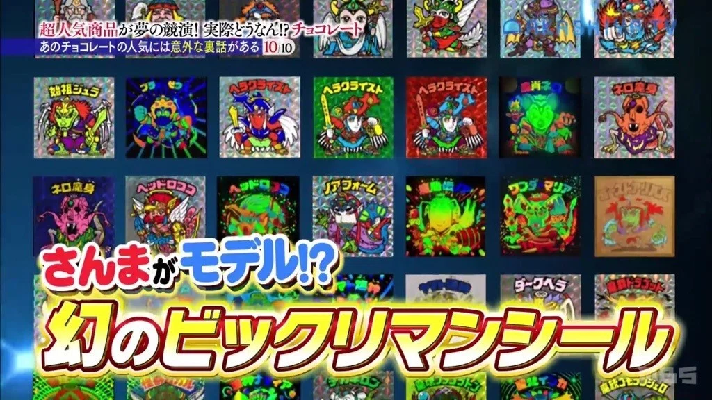 ぼくがビックリマンから学んだこと：第44弾〜明石家さんまの 