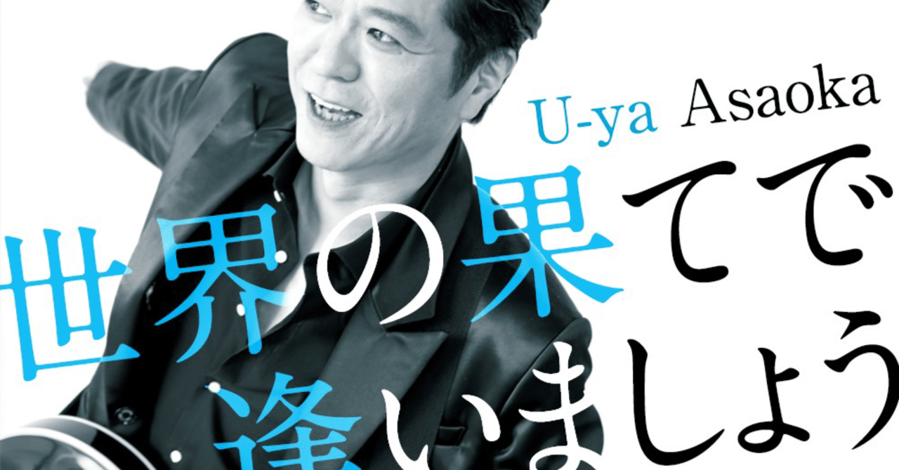 FIELD_OF_VIEW / ＃浅岡雄也 スケジュール2023/5〜【追記在り