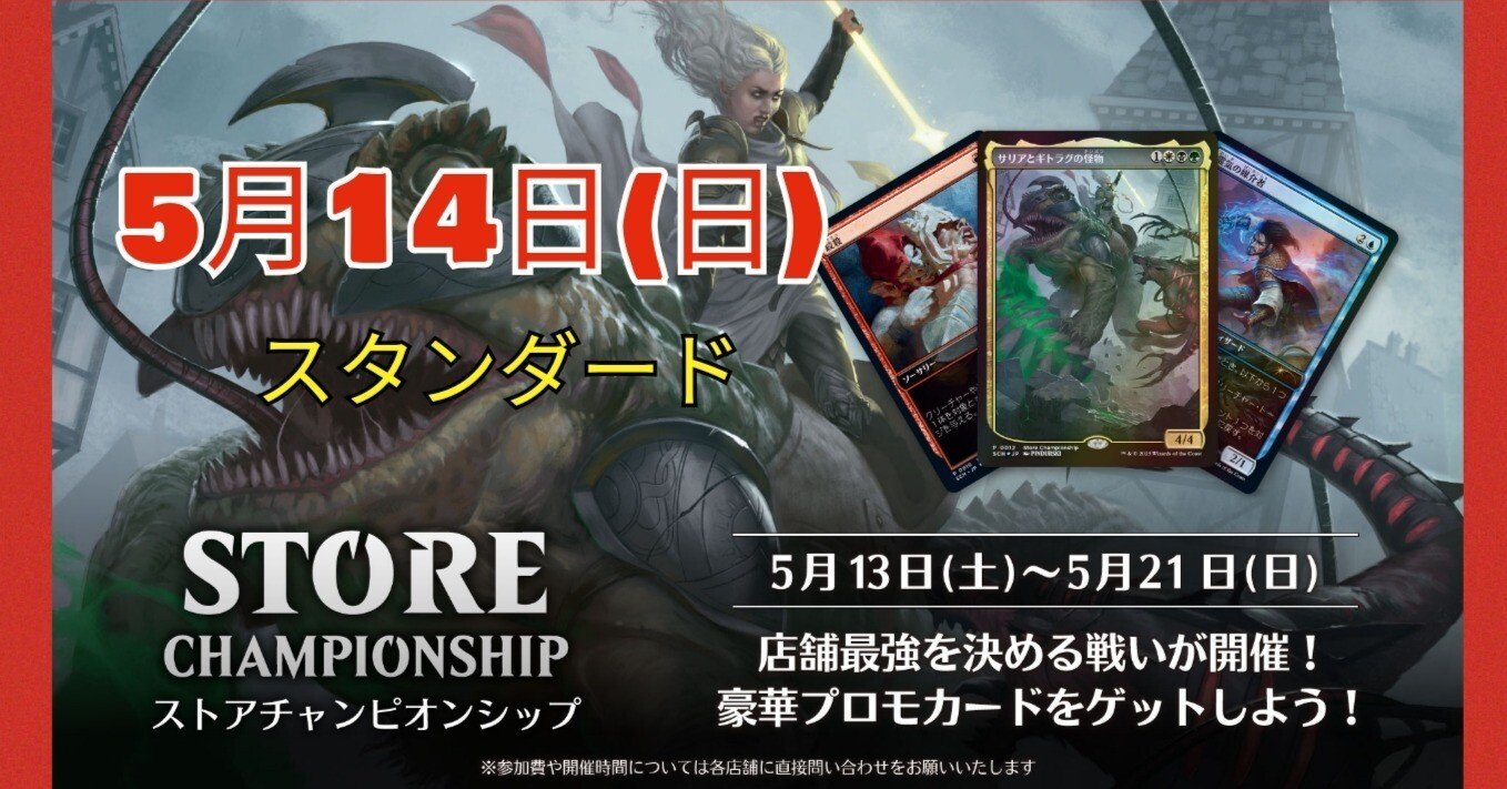 機械兵団の進軍」ストアチャンピオンシップ in ドンキー｜ドンキー