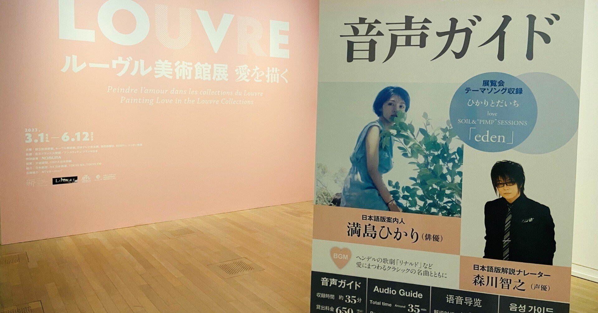満島ひかりさんと森川智之さんが音声ガイドでご案内❤「ルーヴル美術館 