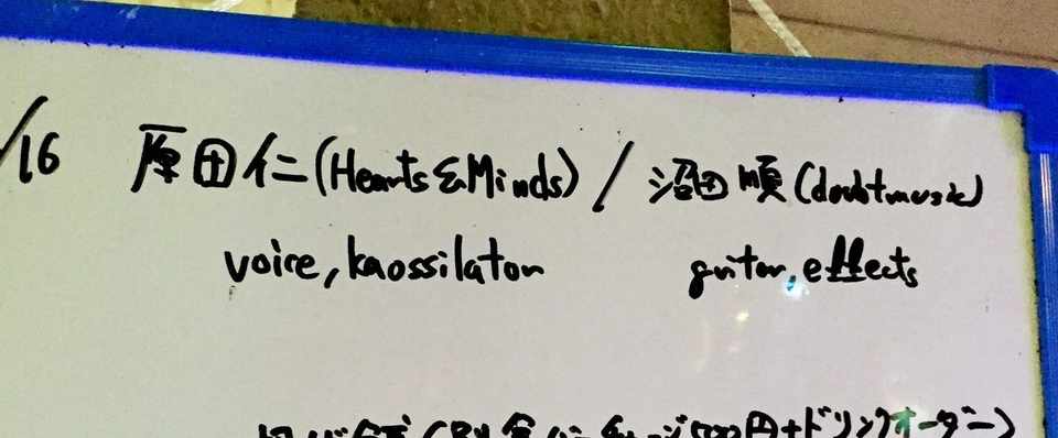 原田仁 沼田順 Bar Isshee 雑感 Nong02 Note