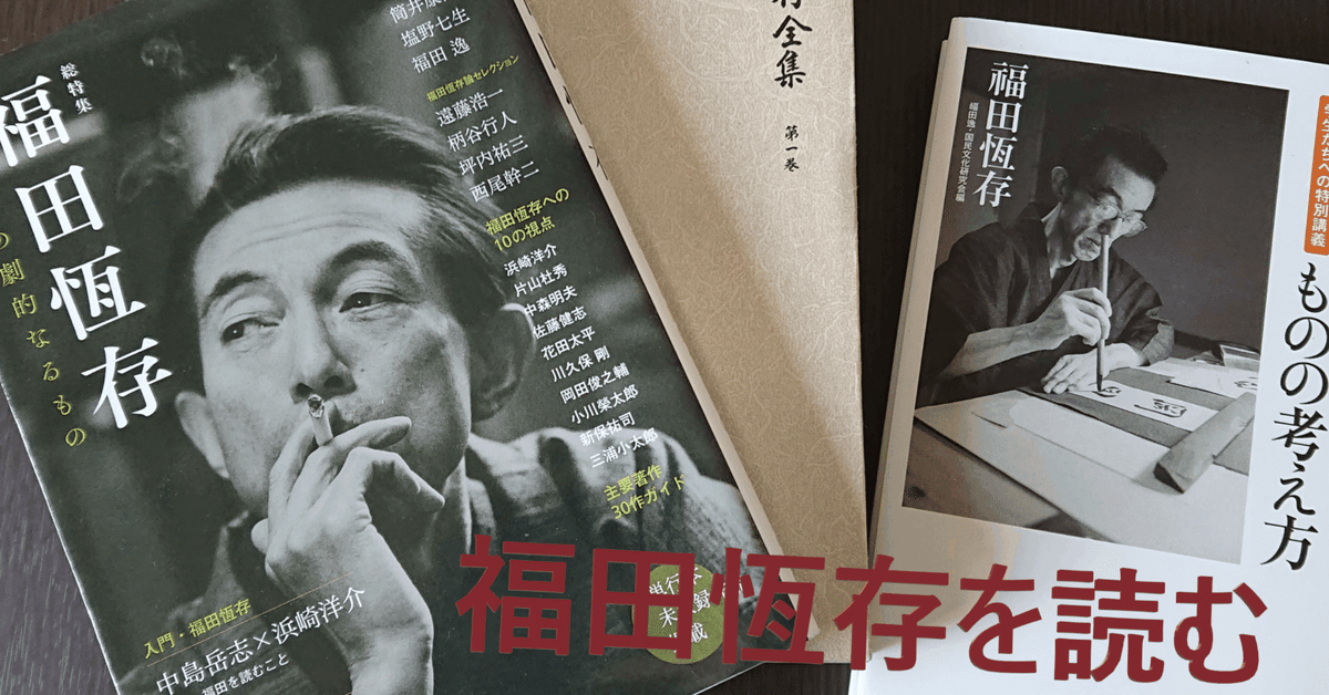 小説の運命　福田恆存　帯　初版第一刷　書き込み無し良 小説の運命福田恆存帯初版第一刷書き込み無し良