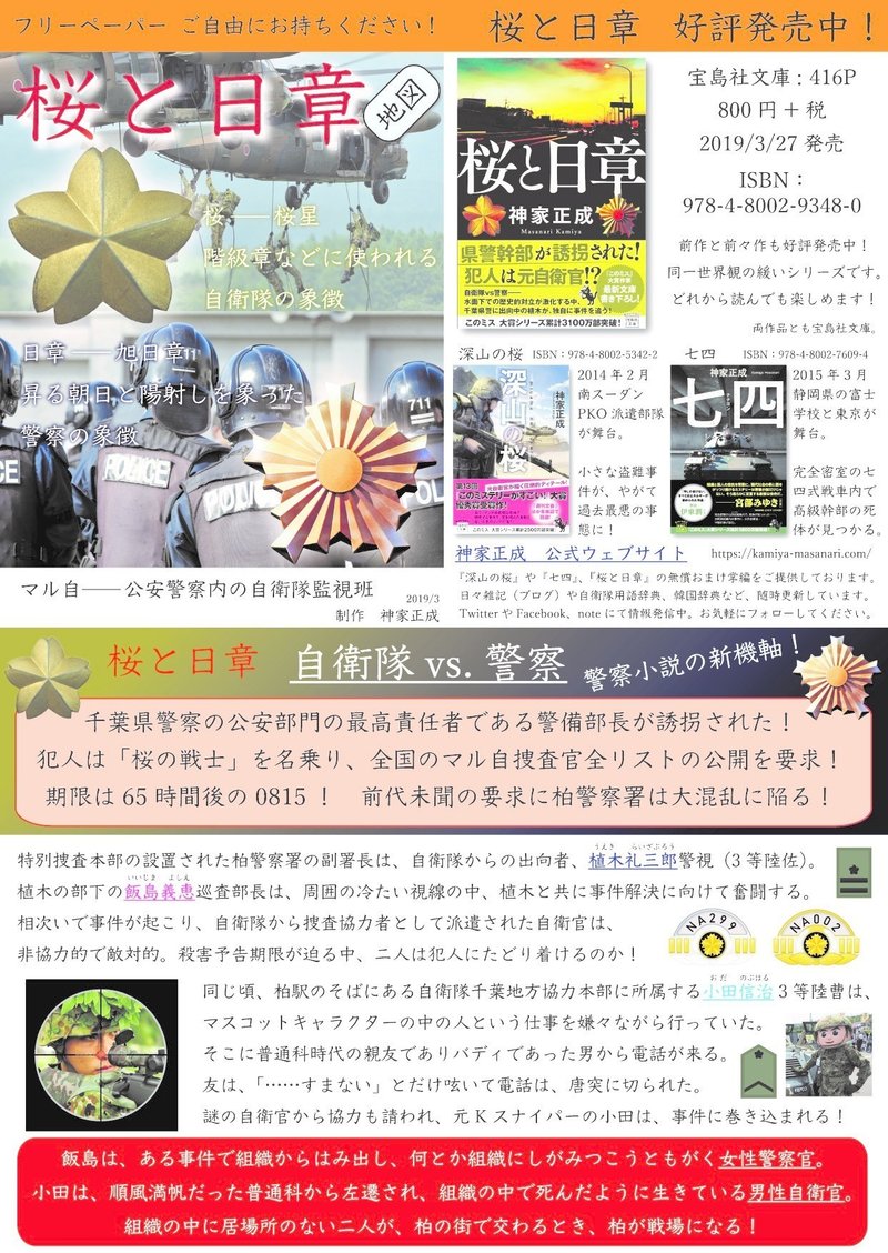 桜と日章 装画です 神家正成 ミステリー作家 小説家 Note 桜と日章 装画です 神家正成 ミステリー作家 小説家 Note