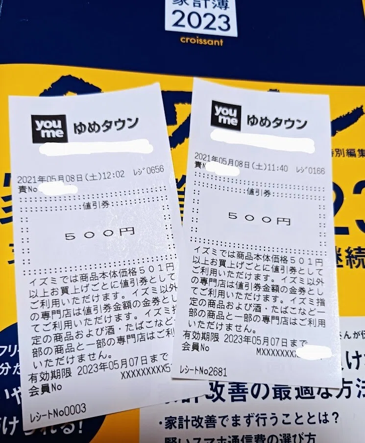 やっちまった！！！！！！！！ 大事にお財布に仕舞い込んでた