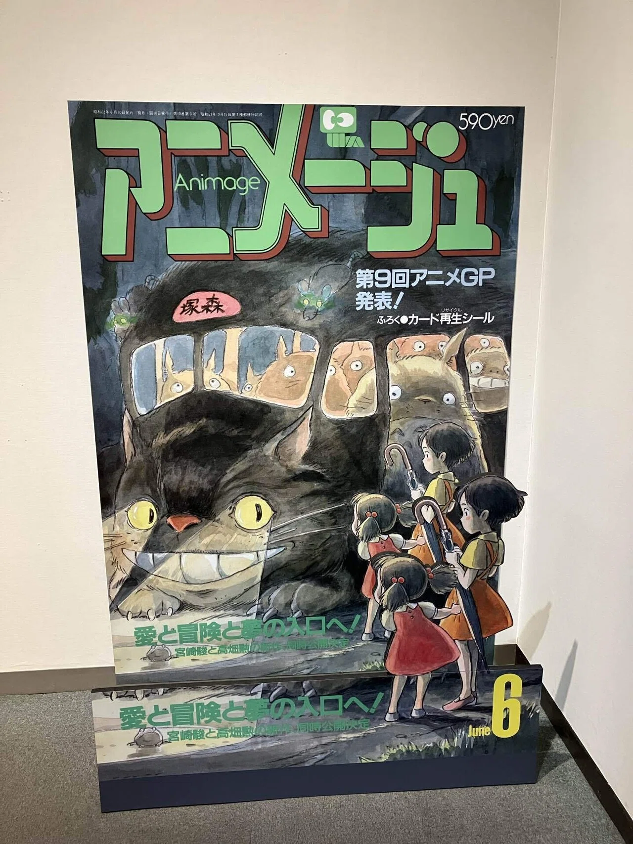 13 かちょー「アニメージュとジブリ展」に行く｜かちょー