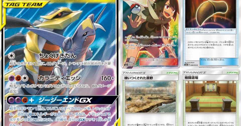 新弾考察 すべてを終わらせる鍵や如何に ぱっしょーん Note