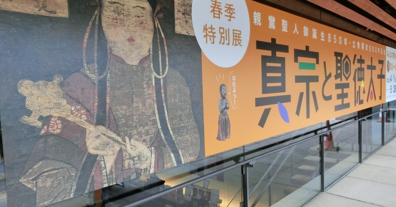 ☆仏像展☆親鸞聖人御誕生850年「真宗と聖徳太子」立教開宗800年