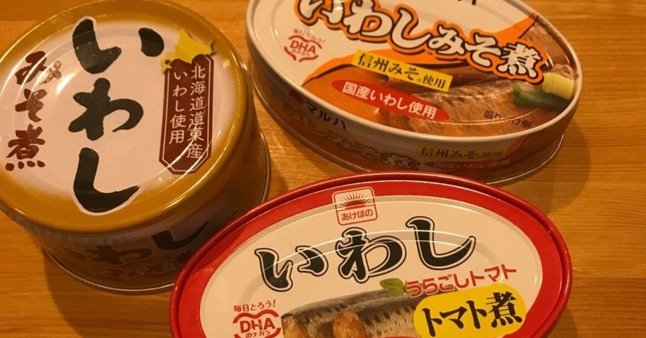 イワシの缶詰 Takashi Note