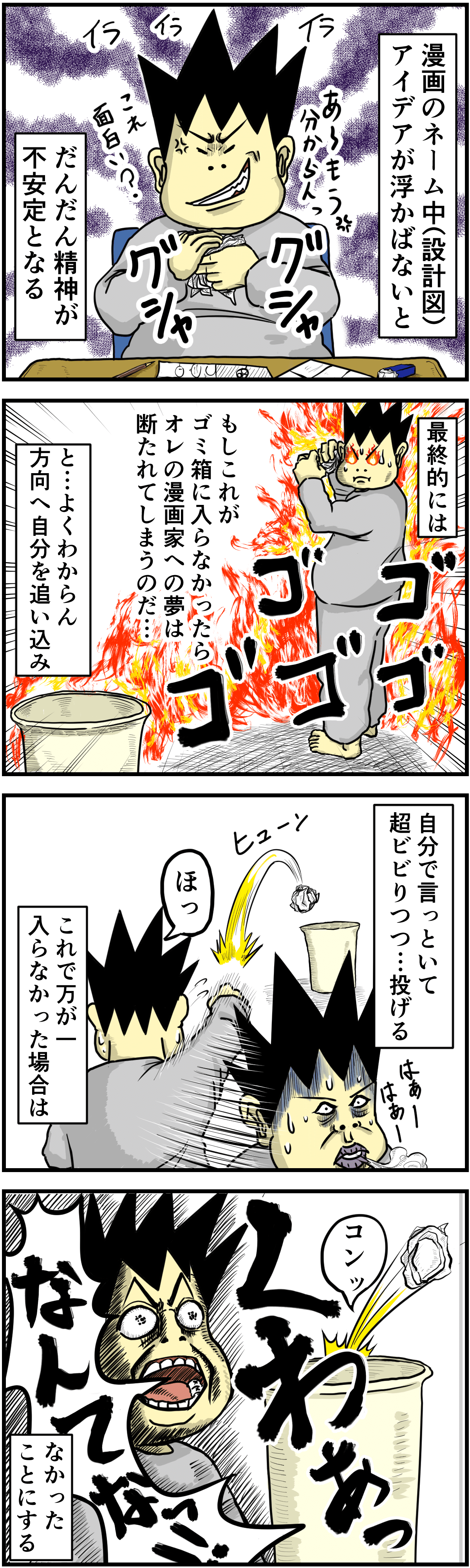 _エッセイ漫画_夢をかけた運命の一投