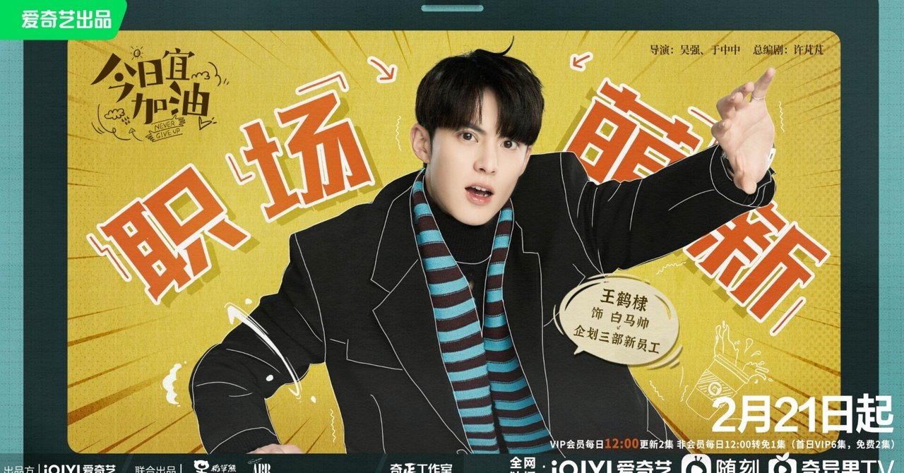 今日宜加油 Twitter感想一覧｜chiko