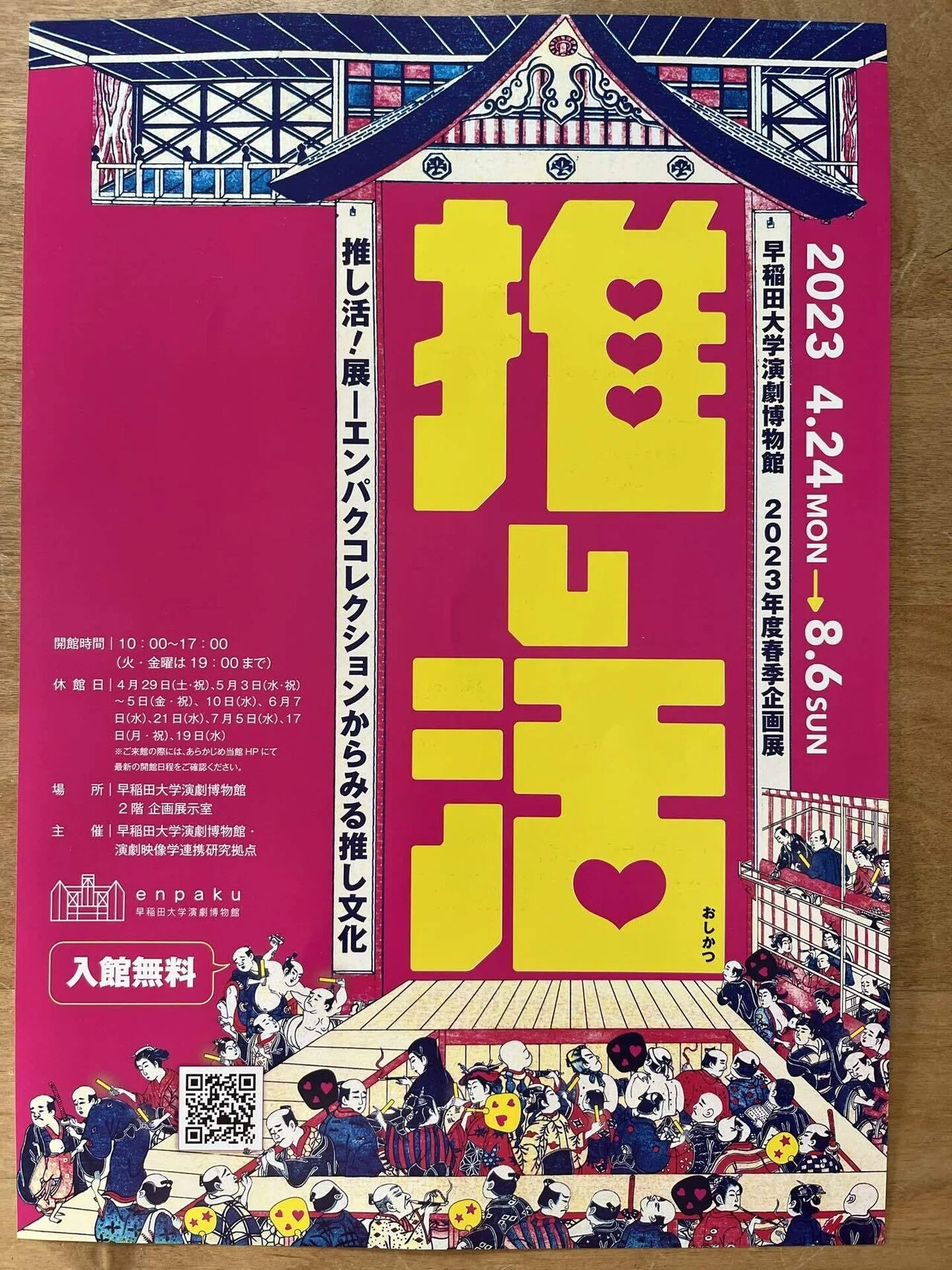 好き」のパワーはいつの時代にも - 推し活展｜インウェイとスオイ
