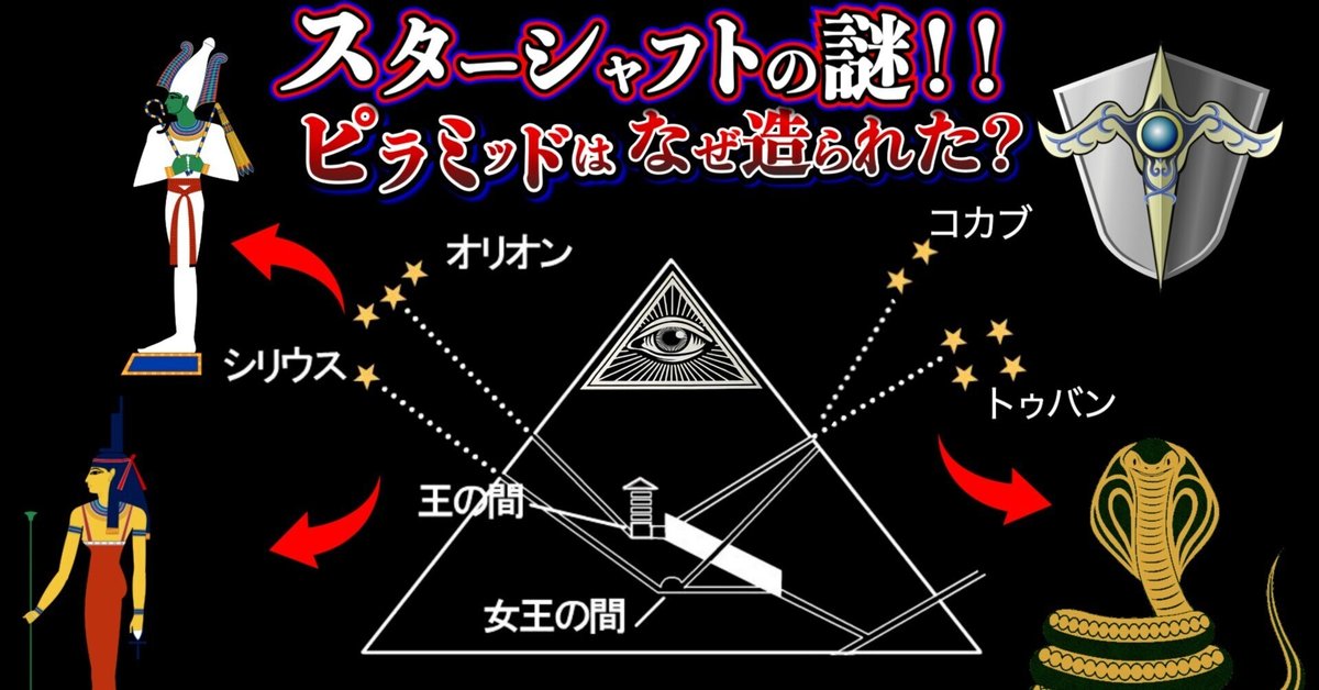 謎のビラミッド スターシャフトの謎〜ギザの3大ピラミッド〜｜shun_musics