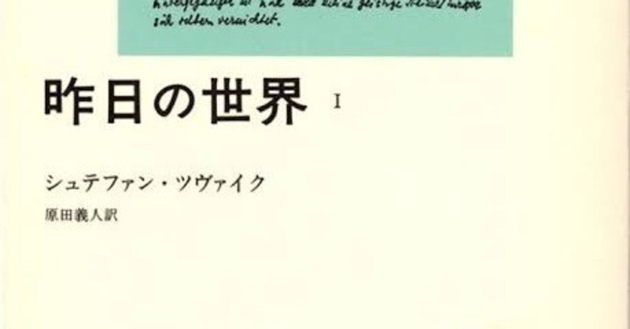 昨日の世界