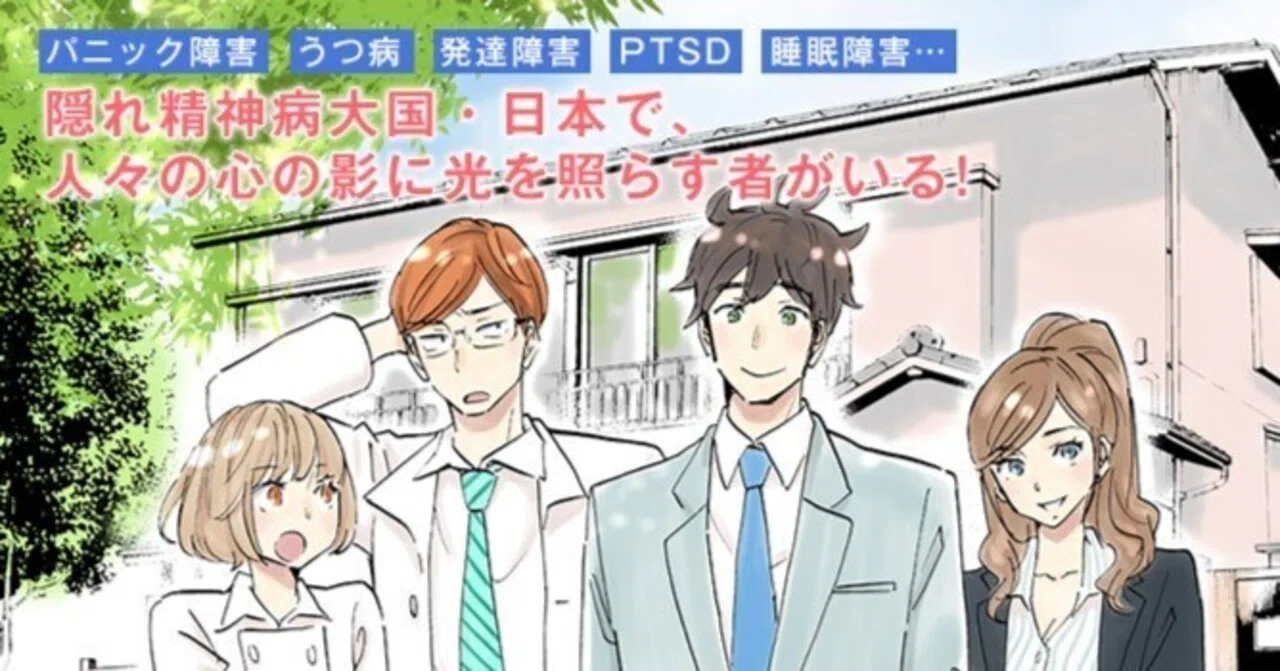 おススメ漫画『Shrink~精神科医ヨワイ~』｜椿ツバサ