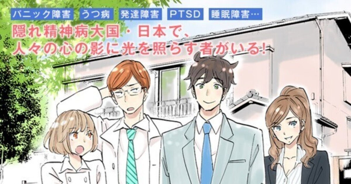 おススメ漫画『Shrink~精神科医ヨワイ~』｜椿ツバサ
