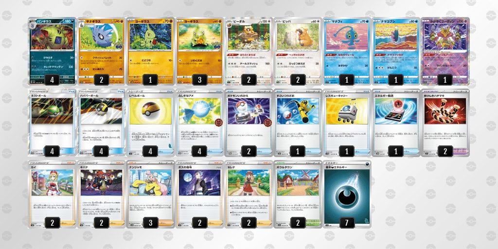 デッキ紹介】けちらすバンギラス｜ふみ