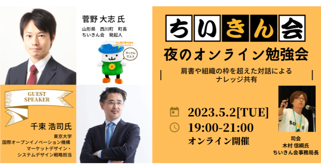 ちいきん会「夜の勉強会」紹介メディアまとめ｜ちいきん会
