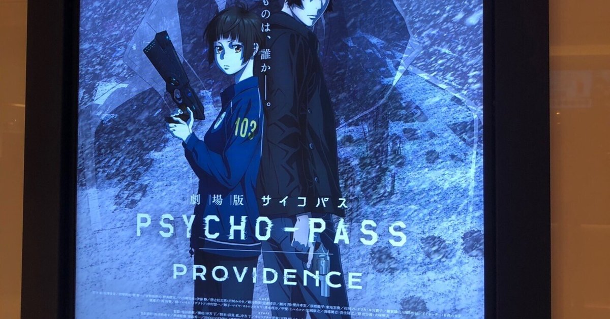 ネタバレ感想】PSYCHO-PASSは常守朱の物語だ【PSYCHO-PASS