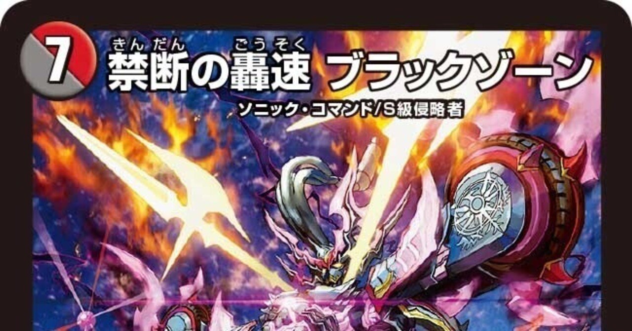 アドバンスTear1!?赤黒バイク紹介ーりざむのデュエル・マスターズー#1