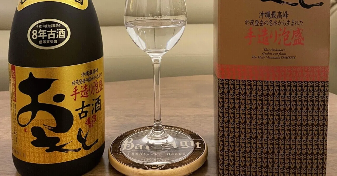 おもと 8年古酒 (ABV 43%)｜Joe