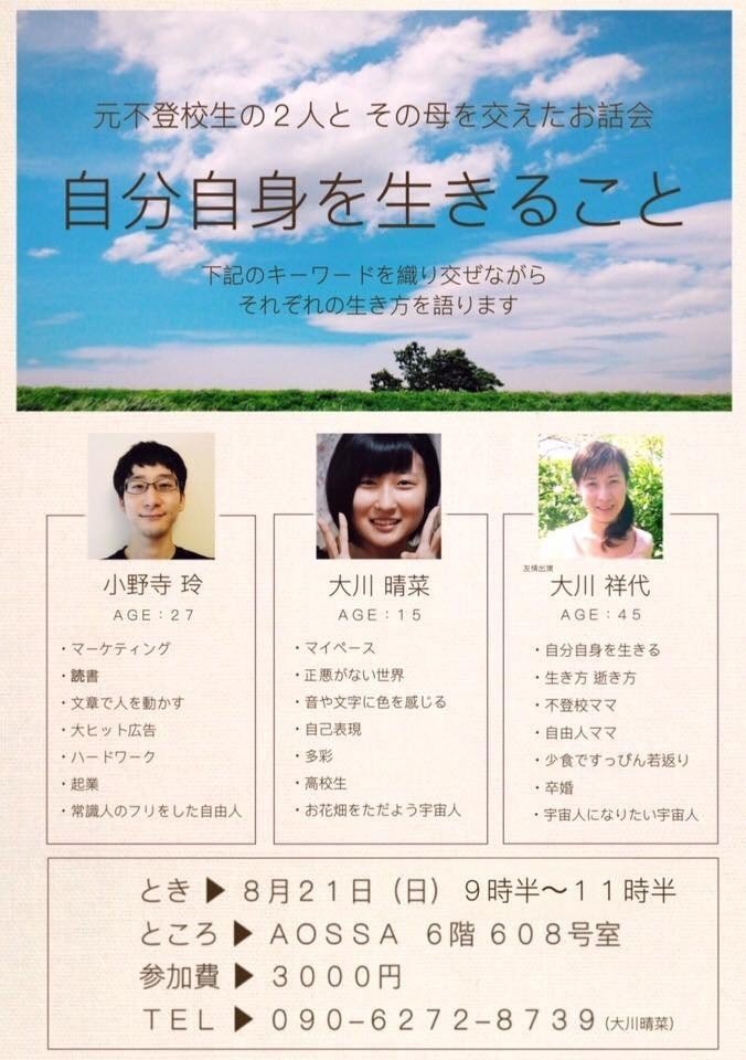 不登校 好きなことをやり続けた結果 大川 晴菜 Note