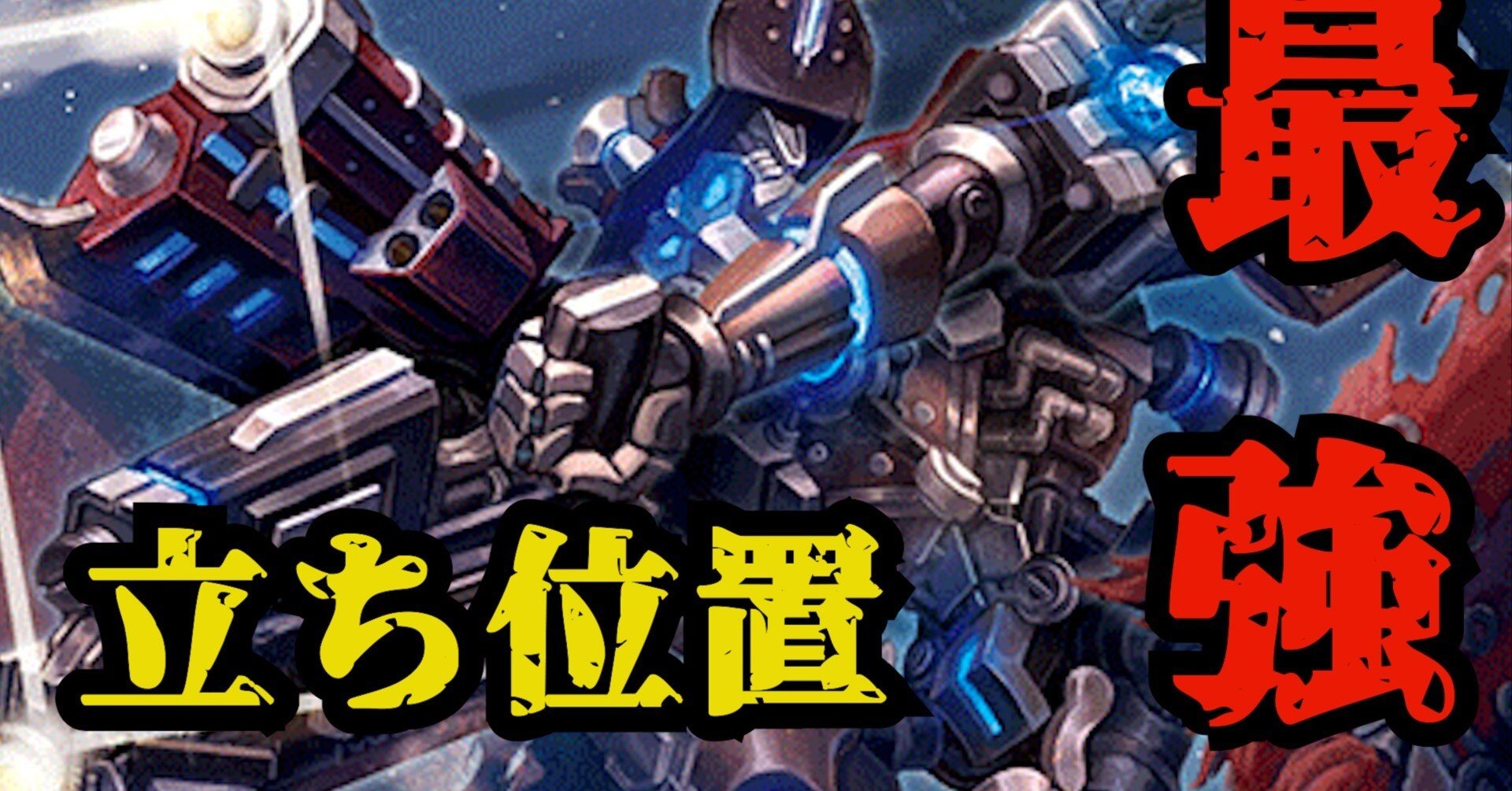 3大会入賞】鋼契約 構築&プレイ徹底解説｜ぜろえむ