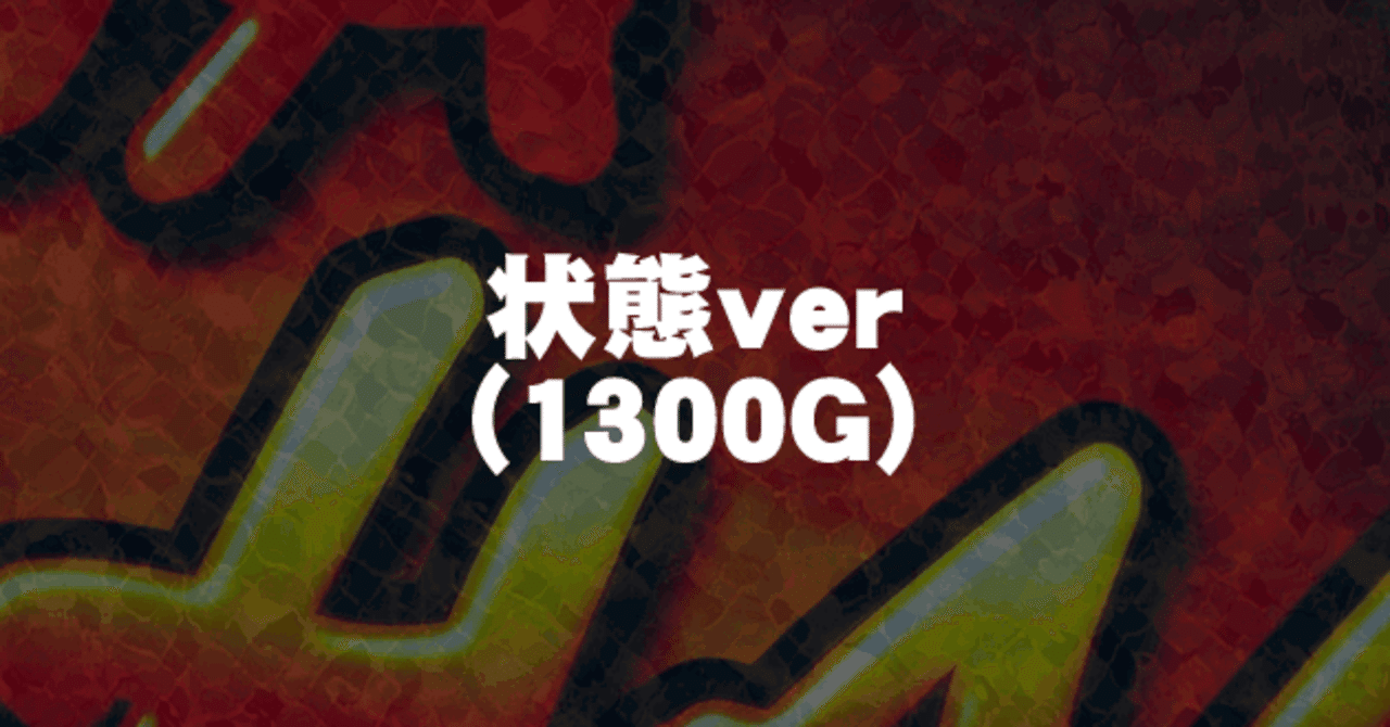 ハナハナ30 裏モノ 状態ver(天井1300G+)について|闇スロドットコム ハナハナ30 裏モノ 状態ver(天井1300G+)について|闇スロドットコム