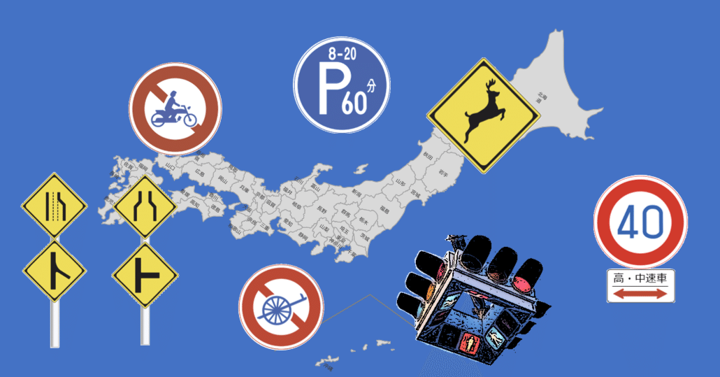道路標識日本地図のまとめ｜道路標識マニア