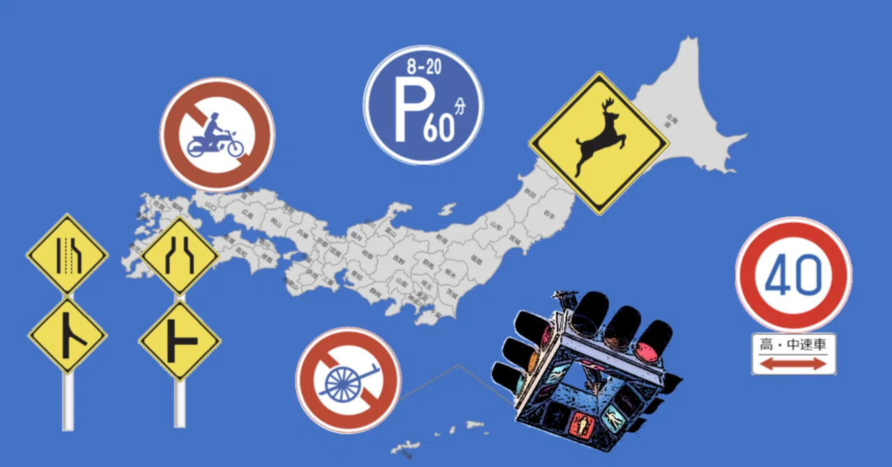 Summary of Road Sign Maps in Japan｜道路標識マニア