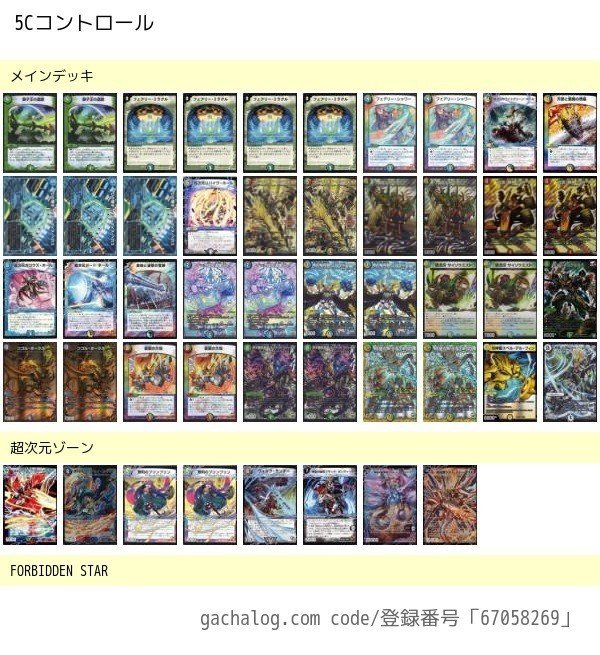 5cコントロール 戦国編5色デッキ分類と2009年のインターネットがクイックン