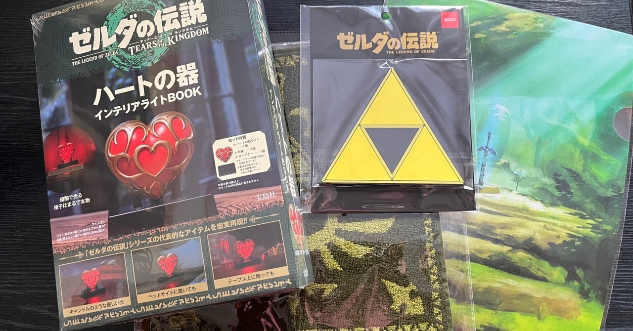 【日本製】 ゼルダの伝説』グッズが届きました｜けこぜろ 