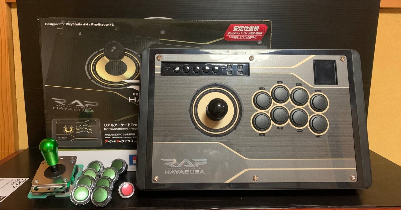 リアルアーケードPro.N HAYABUSA　ノビレバー
RAP ボタン換装 アケコンをカスタムした話⑤～『RAP.N HAYABUSA』（セイミツ）編