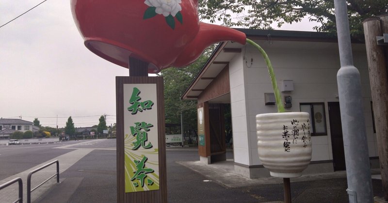 【おでかけ記録】鹿児島・知覧で浮かんだ1つの問い