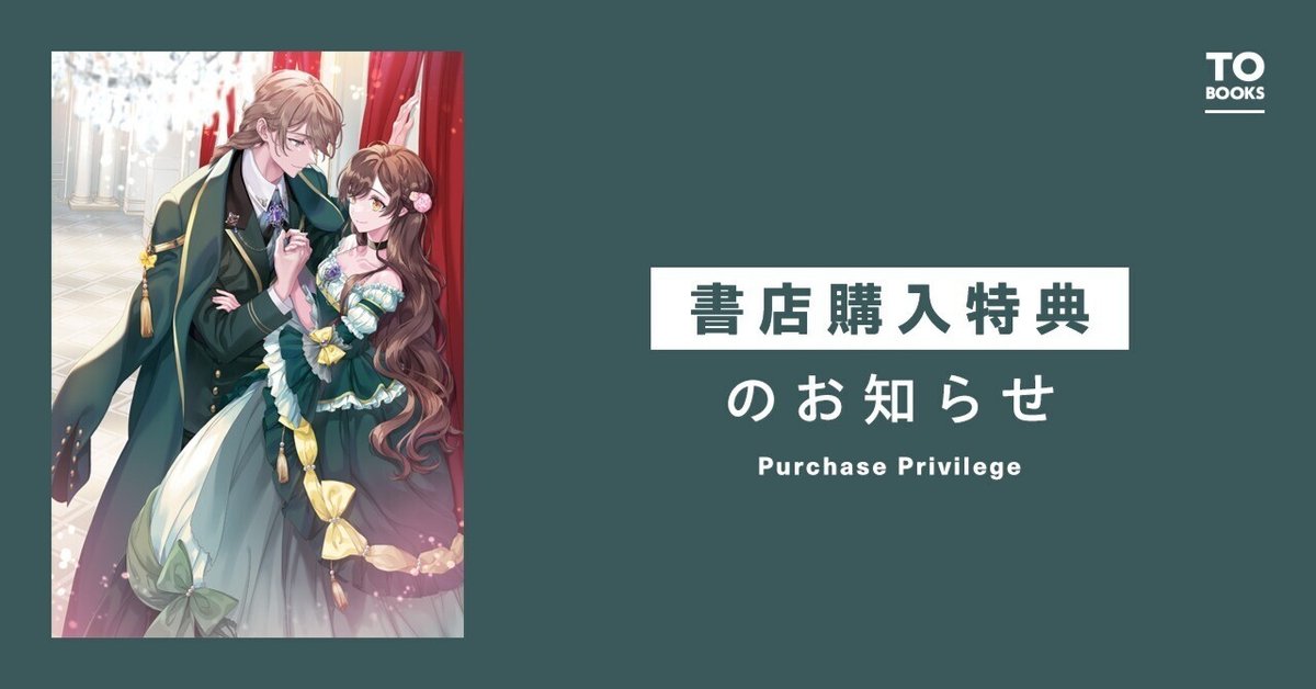 2023年6月20日発売「悪役の王女に転生したけど、隠しキャラが