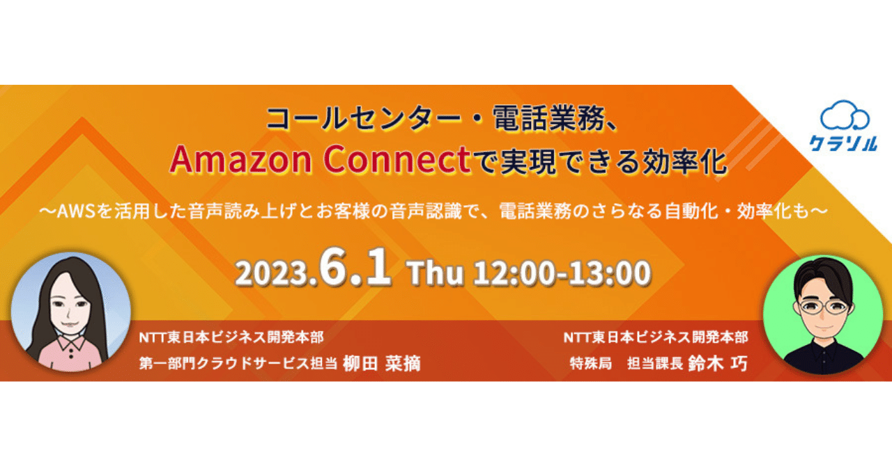 Amazon Connect＋AWS AI技術で、通話相手の音声を自動で認識｜寺田雄一