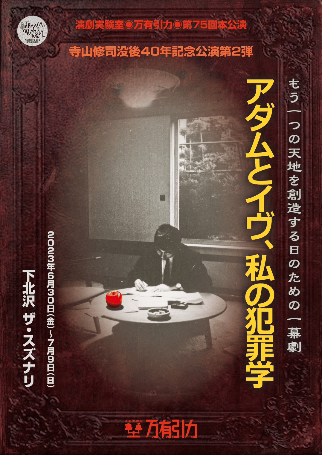 寺山修司】 演劇実験室 天井桟敷館 企画書 ＋ 非売品レコード｜本 
