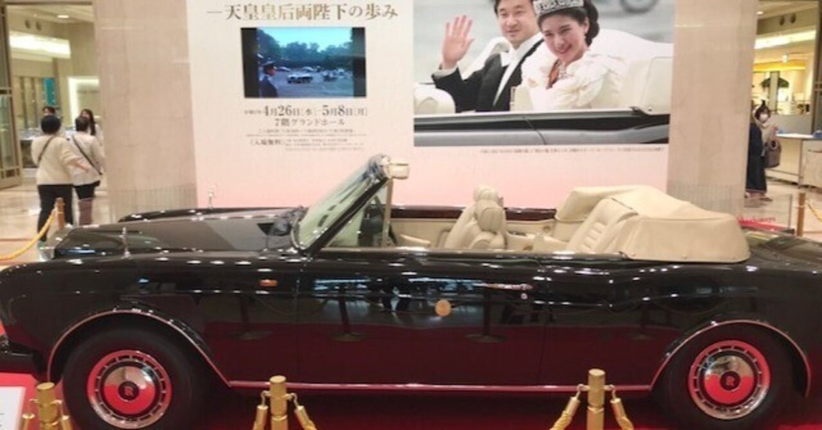 Rolls Royce 今上天皇結婚の義　パレード使用車 天皇皇后陛下の結婚パレードに使われたロールスロイスが展示