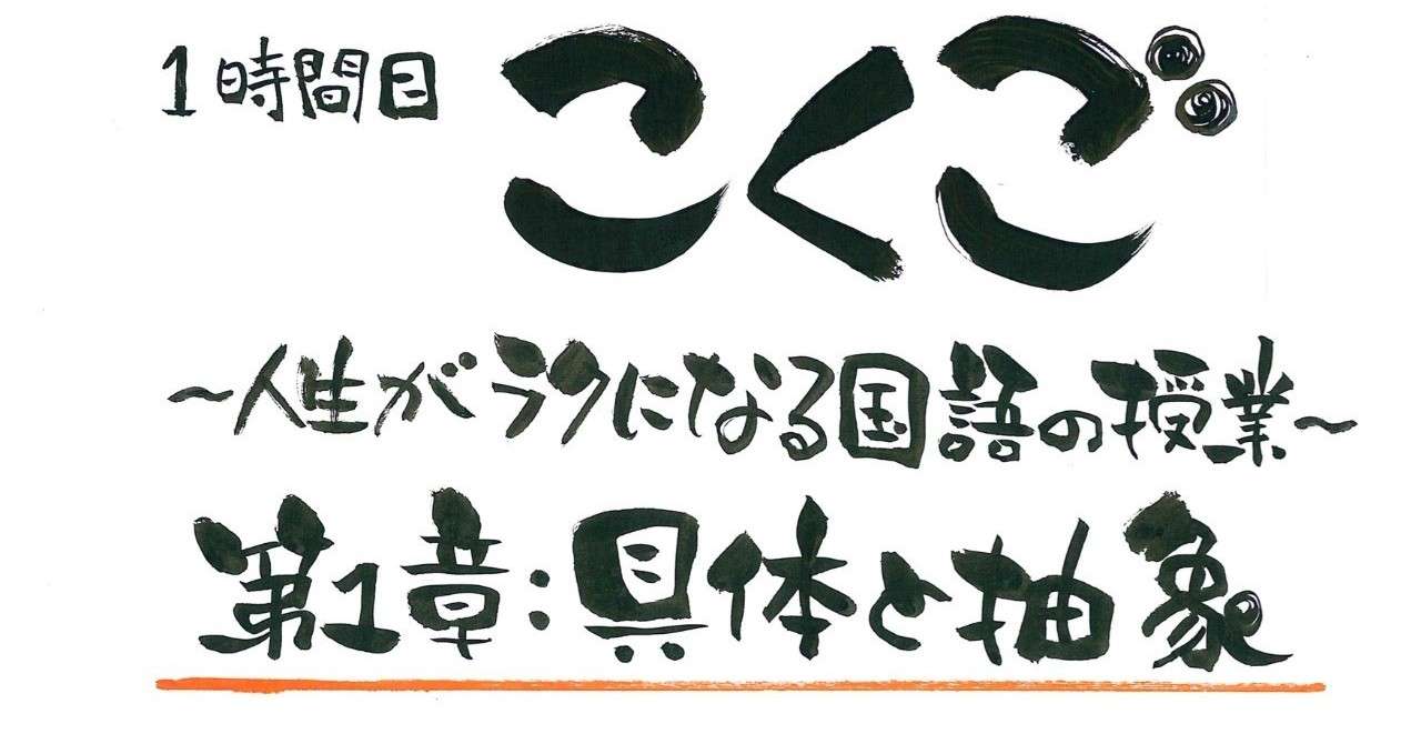 こくご第1章具体と抽象修正