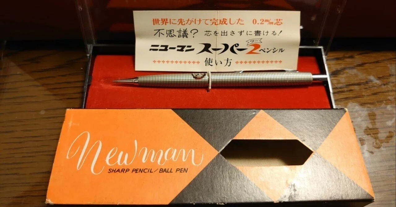 New Man ニューマン0.2mm シャープペンシル 本体 世界初の0.2mmシャープペンシルを巡る小さな論争について｜ニューマン