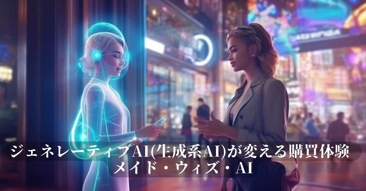 How Generative AI is Changing the Shopping Experience: Made with AI ...
